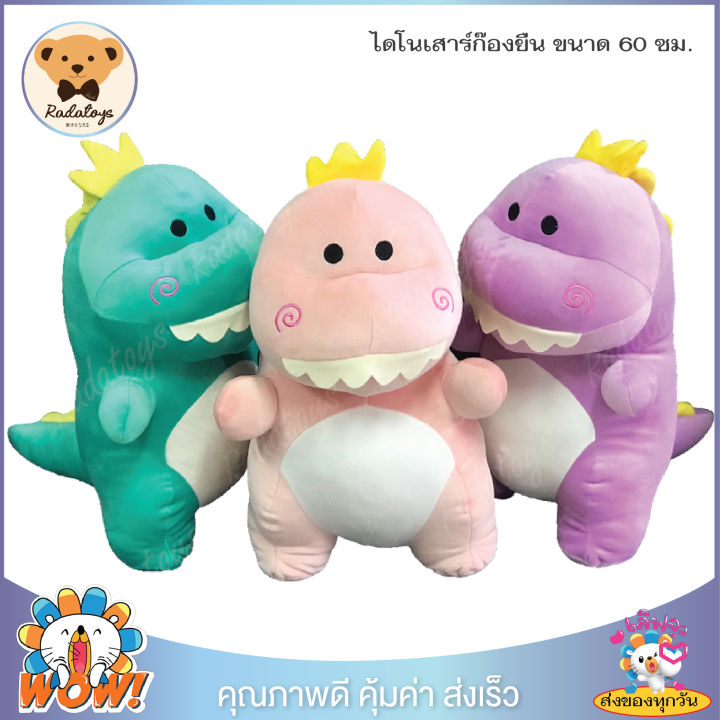 radatoys-ตุ๊กตาก๊อตจิ-ไดโนเสาร์ก๊องยืน-60-ซม-มี-3สี-น่ารักน่ากอด-นุ่มนิ่ม-เส้นใยไมโคร-ตุ๊กตา-น่ารักๆ-ของขวัญ-ตุ๊กตาปัจฉิม-ตุ๊กตา-น่ารักๆ