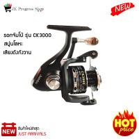 รอกตกปลา รอกสปินนิ่ง รอกตีเหยื่อปลอม spinning reel อุปกร์ตกปลา JUMBO CK3000 รอกเบอร์ 3000 ส่งฟรี