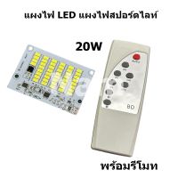 แผงไฟ Led โซล่าเซลล์ 3.2V-3.7V พร้อมรีโมทคอนโทรล