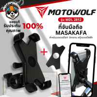 MOTOWOLF ที่จับมือถือ รุ่น 2812 MASAKAFA ที่จับมือถือ รุ่น 2812 ที่จับมือถือมอเตอร์ไซค์ ที่วางมือถือมอไซค์ สินค้าแท้