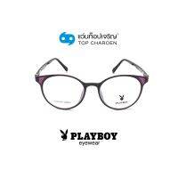 PLAYBOY แว่นสายตาทรงหยดน้ำ PB-11036-C4 size 48 By ท็อปเจริญ