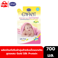 ENFANT EXTRA CARE FABRIC SOFTTENER 700ml.  ผลิตภัณฑ์ปรับผ้านุ่มสำหรับเด็กแรกเกิดและถนอมผิวบอบบาง สูตรผสม Gold Silk Protein