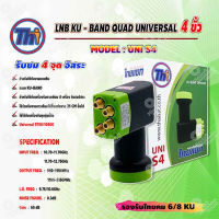 Thaisat LNB KU - BAND QUAD UNIVERSAL 4 ขั้ว รุ่น UNI-S4 (สีเขียว-ดำ)