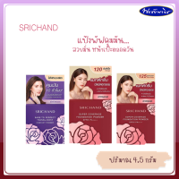 SRICHAND แป้งพัฟคุมมัน 4.5 กรัม