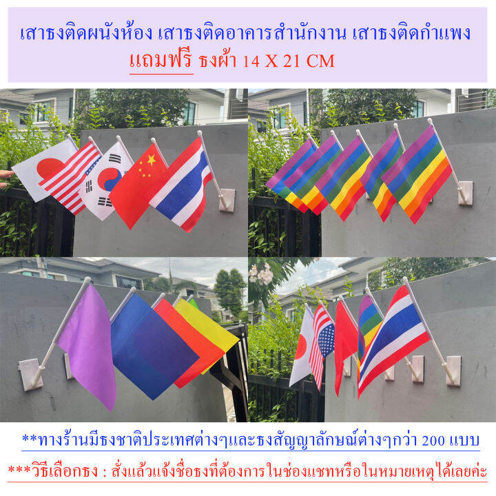 เสาธงติดผนังห้อง-ฐานปักธงติดผนัง-เสาธงติดกำแพงห้อง-เสาธงติดอาคารสำนักงาน-เสาธงติดรถ-แถมฟรีธงผ้า-14-x-21-cm-พร้อมส่ง