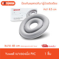 YUWELL เบาะรองนั่ง Anti-Decubitus Seat round กลมรู ขนาด 46 cm  เบาะรองนั่ง กันแผลกดทับ