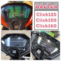 Click150i Click160 ฟิล์มกันรอย Click150i &amp;Click125i ปี2018 -2022 งานตัดอย่างดี Click150i กันรอยไมล์Honda click #สติ๊กเกอร์ติดรถ #ฟีล์มติดรถ #ฟีล์มกันรอย #ฟีล์มใสกันรอย #ฟีล์มใส #สติ๊กเกอร์ #สติ๊กเกอร์รถ