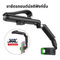 พร้อมส่ง!! โทรศัพท์ในรถยนต์ 1080 °ยืนโทรศัพท์แบบหมุนได้สําหรับกระจกมองหลังรถยนต์ ที่บังแดด ที่วางโทรศัพท์ในรถยนต์ แบบค
