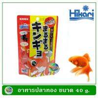 จัดโปร Hikari อาหารปลาทอง ขนาด 40 กรัม ซองสีส้ม นำเข้าจากญี่ปุ่น ลดราคา อาหาร ปลา อาหารปลาคราฟ อาหารปลากัด อาหารปลาสวยงาม