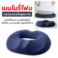 เบาะรองนั่งลดแรงกดทับ เบาะนั่งสมาธิ เบาะรองนั่งพื้น นั่งสบายไม่ปวดก้นกบ Meditation cushion Pain relieve seat cushion