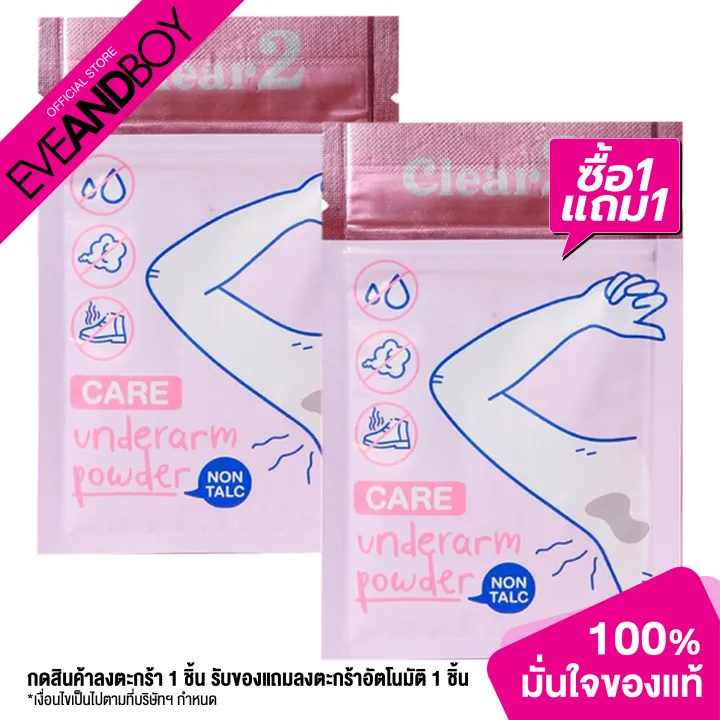 CLEAR 2 Care Underarm Powder Pack Lazada.co.th