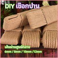 Sweet Belly   เชือกป่าน เชือกกระสอบฝนเล็บแมว หรือสำหรับตกแต่งDIY เชือกเส้นใหญ่หนา  hemp rope