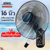 KONIG ?1แถม1?พัดลม 16 นิ้ว ถูกๆ พัดลมผนัง16นิ้ว มีรีโมท พัดลมไฟฟ้า พัดลม18นิ้ว ส่ายหัวได้ พัดลมครัวเรือน   พัดลมติดผนัง 14นิ้ว