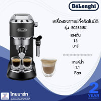 DELONGHI เครื่องชงกาแฟสด เอสเพรซโซ่ Dedica รุ่น EC685.BK