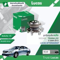 ?Lucas มาตรฐานแท้? ลูกปืนดุมล้อ ดุมล้อ ลูกปืนล้อ LHB069 S หลัง Nissan Teana J32 ABS ปี 2009-2013 ปี 09,10,11,12,13,52,53,54,55,56