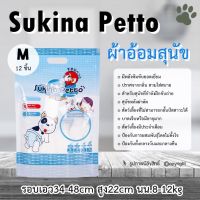 Sukina Petto ผ้าอ้อมสุนัข ฝึกขับถ่าย สวมใส่สบาย M 12ชิ้น รอบเอว34-48cm สูง22cmนน.8-12kg โดย Yes Pet Shop โดย Yes Pet Shop