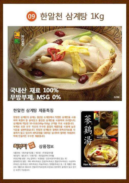 ไก่ตุ๋นโสมเกาหลี-han-ai-cheon-samgyetang-ginseng-chicken-soup-1kg