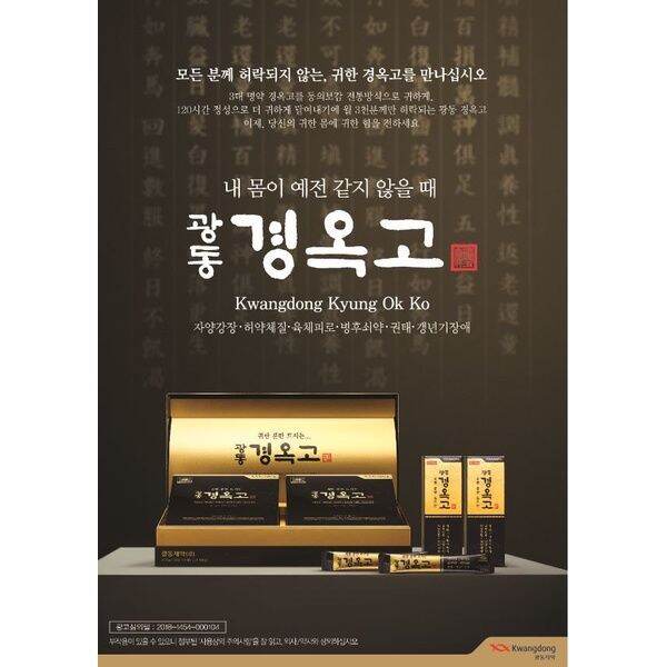 โสมเกาหลี ระดับพรีเมี่ยม kwangdong kyung ok ko 광동 경옥고 premium energy