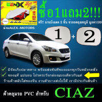 ผ้าคลุมรถciazทุกปีแถมม่าน2ชิ้นของแท้gen-x