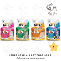 [Pets Ora] Nekko Love Mix Cat Dry Food อาหารแมวชนิดเม็ด 400 g. มีให้เลือก 4 สูตร