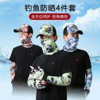 【Hot Sale】 Outdoor sunscreen ice silk four-piece hat lure cap anti-ultraviolet