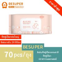 Besuper ผ้าเช็ดทำความสะอาดทารกแรกเกิด 70 ชิ้น 1 แพ็ค กระดาษทิชชู่เปียก