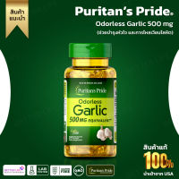 Puritans Pride Odorless Garlic 500 mg 250 Softgels (No.794)