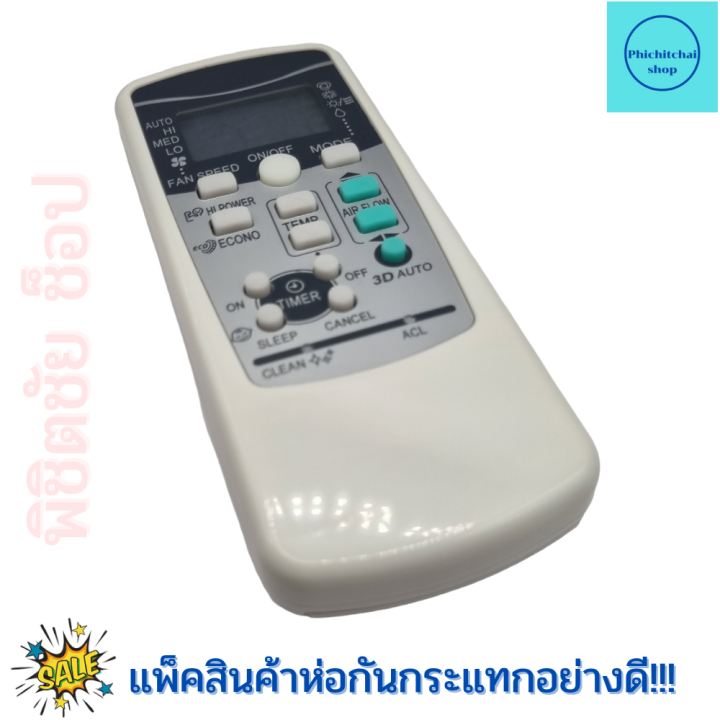 รีโมทแอร์-มิตซูบิชิ-mitsubishi-heavy-duty-รุ่น-rkx502a001-rkx502a007-ฟรีถ่านaaa2ก้อน-remote-ari-mitsubishi-เฮฟวี่-ดิวตี้