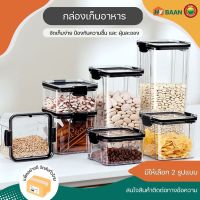 กล่องเก็บอาหาร Food Storage Containers แบบฝาตวง มี 2 ขนาด 1.9L, 2.5L แบบสุญญากาศ ฝาล็อค2ด้าน มี 5 ขนาด 460ml, 700ml, 950ml, 1300ml, 1800ml กล่องใส เก็บวัตถุดิบ เก็บของแห้