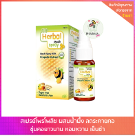 สเปรย์พ่นคอ ผสมโพรโพลิซ Fitt Herbal Mouth spray 15ml. ฟิตท์ เฮอร์เบิล เม้าท์ สเปรย์ 15 ml