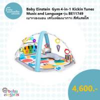 Baby Einstein  Gym 4-in-1 Kickin Tunes Music and Language เบาะรองนอน รุ่น BE11749