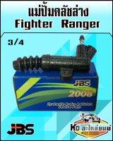 แม่ปั้มคลัชล่าง Mazda Fighter Ranger ไฟเตอร์ แรนเจอร์ 3/4 (JBS)