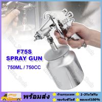 F75 1.5mm Sprayer Air Paint Gravity Feed 750ml กาพ่นสี กาพ่นสีรถยนต์ ปากกาพ่นส หัวสเปรย์พ่นสี Cup Home Wall Furniture Paint Decoration Airbrush Pneumatic Tool【ร้านกรุงเทพ】