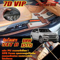 BMW X5 F15 2013-2018 Set B (เฉพาะห้องโดยสาร2แถว) พรมรถยนต์ BMW X5 F15 2013 2014 2015 2016 2017 2018 พรม7D VIP The Best One Auto