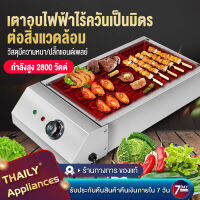 Thaily เตาย่างไฟฟ้าไร้ควันในครัวเรือน เตาย่างบาร์บีคิวไฟฟ้า 2800W พลังสูงขนาดเล็กอเนกประสงค์ในร่ม สิ่งประดิษฐ์เครื่องปิ้งย่างอัตโนมัติสตริงหมุน Electric oven household electric smoke-free barbecue 2800W super large power small multi-function