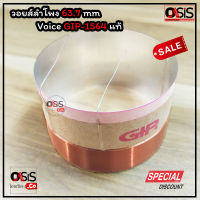 (1ชิ้น) วอยซ์ลำโพง 63.7 mm GIP 1564 แท้ Voice GIP-1564 วอยซ์ 63.7mm.