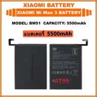 แบตเตอรี่ แท้ xiaomi mi max 3 battery (BM51) 5500MAh รับประกัน 3 เดือน แบต Xiaomi Mi Max 3 / Mi Max3 Battery Model BM51 Original