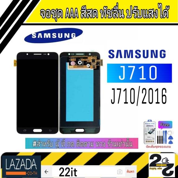 จอชุด-อะไหล่มือถือ-สีสด-ทัสลื่น-ปรับแสงได้-หน้าจอ-samsung-รุ่น-j710-j7-2016-แถมชุดอุปกรณ์พร้อมฟิล์มกระจก