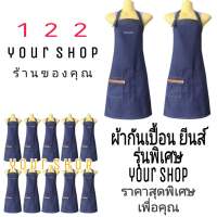 ผ้ากันเปื้อน your shop jeans apron ผ้ากันเปื้อนยีนส์ สำหรับผู้ใหญ่ ผ้ากันเปื้อนร้านค้า ร้านอาหาร ผ้ากันเปื้อนราคาถูก ผ้ากันเปื้อนราคาโรงงาน