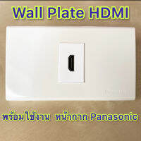 HDMI Wall Plate (Panasonic) พร้อมหัวต่อตรง สำหรับเครื่องโปรเจคเตอร์หรือต่อทีวี อุปกรณ์  ในห้องประชุม