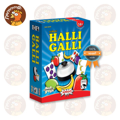 Halli Galli (TH/EN) ปาร์ตี้ผลไม้ - บอร์ดเกม ลิขสิทธิ์แท้ 100% อยู่ในซีล (Board Game)