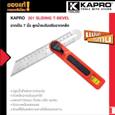 Kapro 301 Sliding T-Bevel ฉากเป็น 7 นิ้ว - มีลูกน้ำวัดระดับได้ ตัวฉากเป็นสแตนเลสไม่ขึ้นสนิม ตัวเลขไม่เลือน เป็นนิ้ว / เซนติเมตร