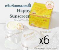 Happy Sunscreen [กันแดด 6 กล่อง] ครีมกันแดดแฮปปี้ 20g. ของแท้