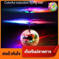 Flying Ball led ลูกบอลบิน โดรนบิน เซนเซอร์ มีไฟLED ชาร์ทผ่านสาย USB ไฟดิสโก้ ลูกบอล บินบังคับ ของเล่นไฮเทค มีเก็บเงินปลายทาง - ของเล่นไฮเทค