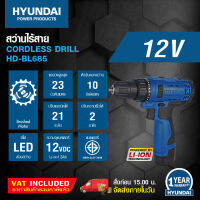 HYUNDAI CORDLESS DRILL HD-BD685  12V.  ฮุนไดสว่านไร้สาย รุ่น HD-BD685   12โวลต์