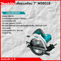 MAKITA เลื่อยวงเดือน M5801B 7นิ้ว มากีต้าแท้ รับประกัน 1 ปี