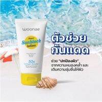 ่วูเน่ ซูปเปอร์ ซันบล็อก โลชั่น Woonae Super Sunblock Lotion  150กรัม