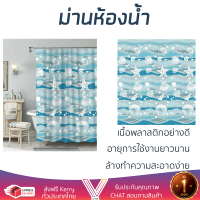 ราคาพิเศษ ผ้าม่าน ผ้าม่านห้องน้ำ ม่านห้องน้ำ PVC MOYA PV1701 180x180 เนื้อพลาสติกอย่างดี ไม่เป็นเชื้อรา Shower Curtains จัดส่งฟรี Kerry ทั่วประเทศ