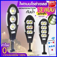 ไฟถนน ไฟโซล่าเซลล์ Solar Light 750W 650W ไฟ UFO 1000W โคมไฟโซล่าเซล ไฟสปอร์ตไลท์ ไฟLED  โคมไฟถนนโซล่าเซลล์ PAE5750 PAE5650 PAE8460 PAE5440 ไฟพลังงานแสงอาทิตย์