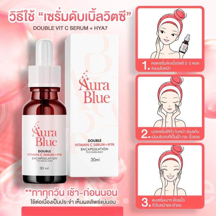 เซรั่มaurablue-ออร่าบลู-เซรั่ม-ของแท้-100-วิตามินซีคูณสองช่วยบูสต์ผิวคืนความขาวใส-ลดริ้วรอย-ฝ้า-กระ-จุดด่างดำ